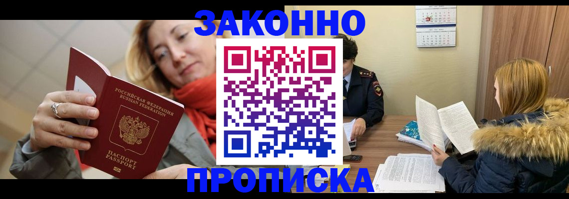 прописка гарантия в Ставрополе