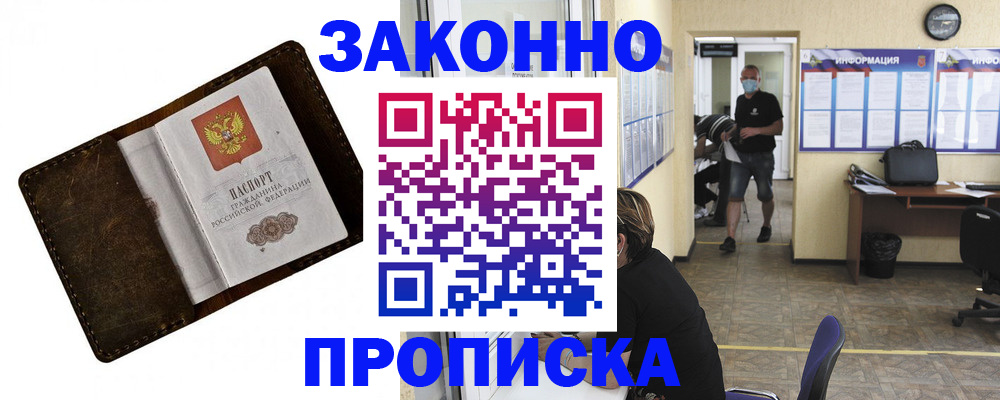 прописка поиск в Ставрополе