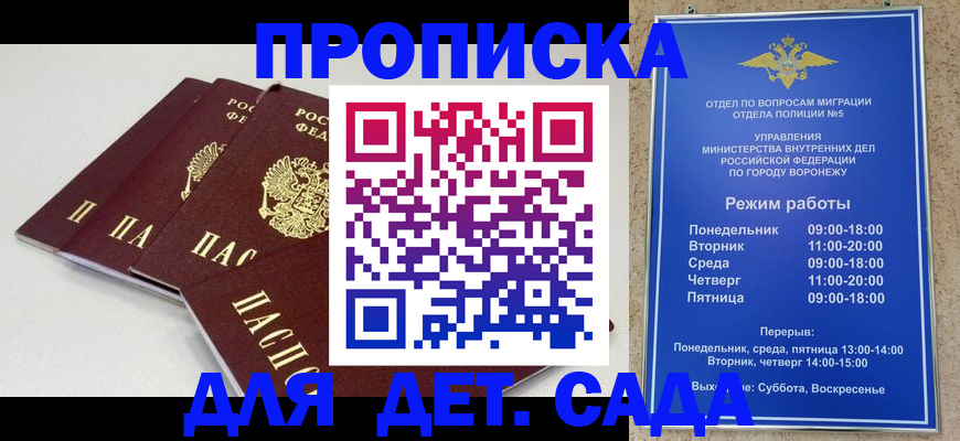 прописка для работы в Ставрополе