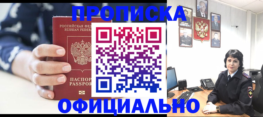 временная прописка в Ставрополе