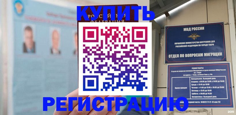 купить прописку в Ставрополе