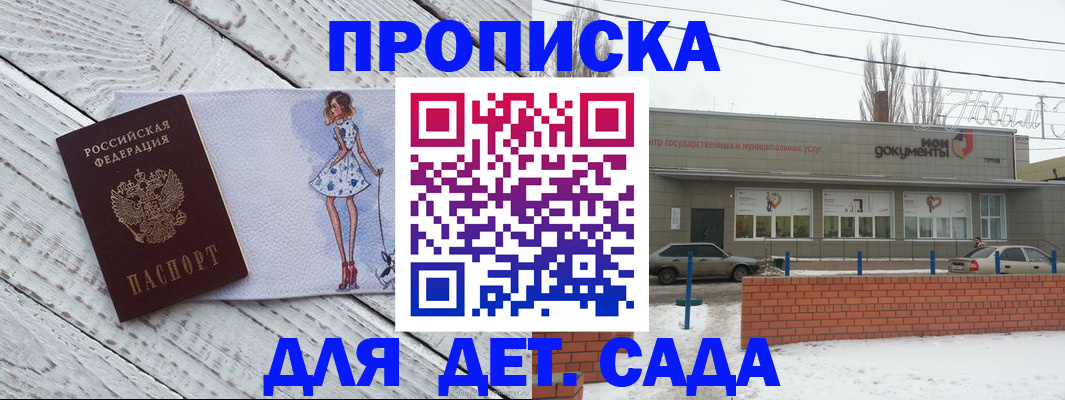 регистрация для дет. сада в Ставрополе