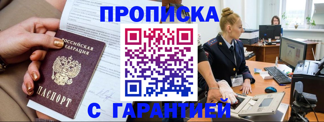 временная прописка в Ставрополе