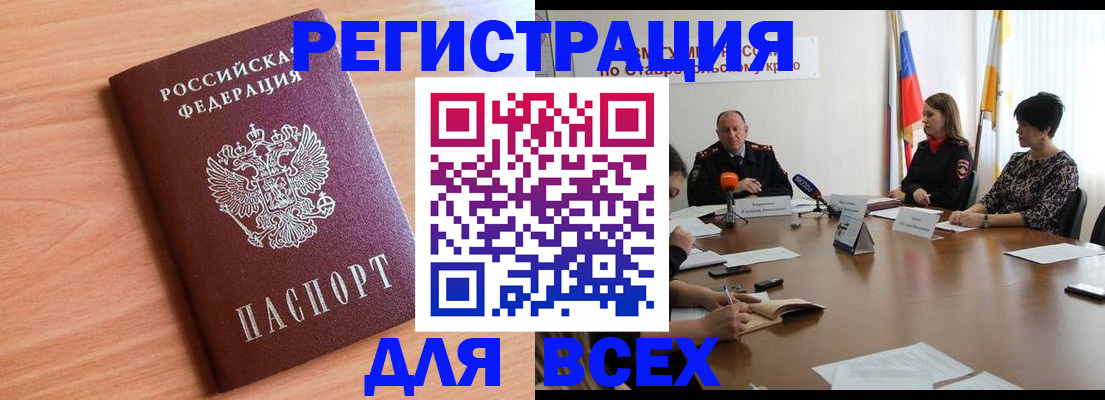 временная регистрация купить в Ставрополе