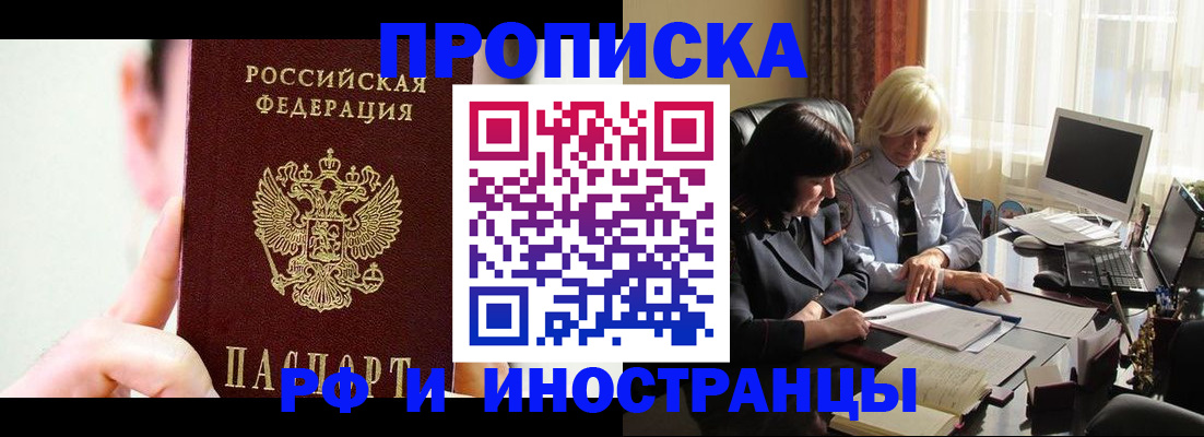 прописка от собственника в Ставрополе